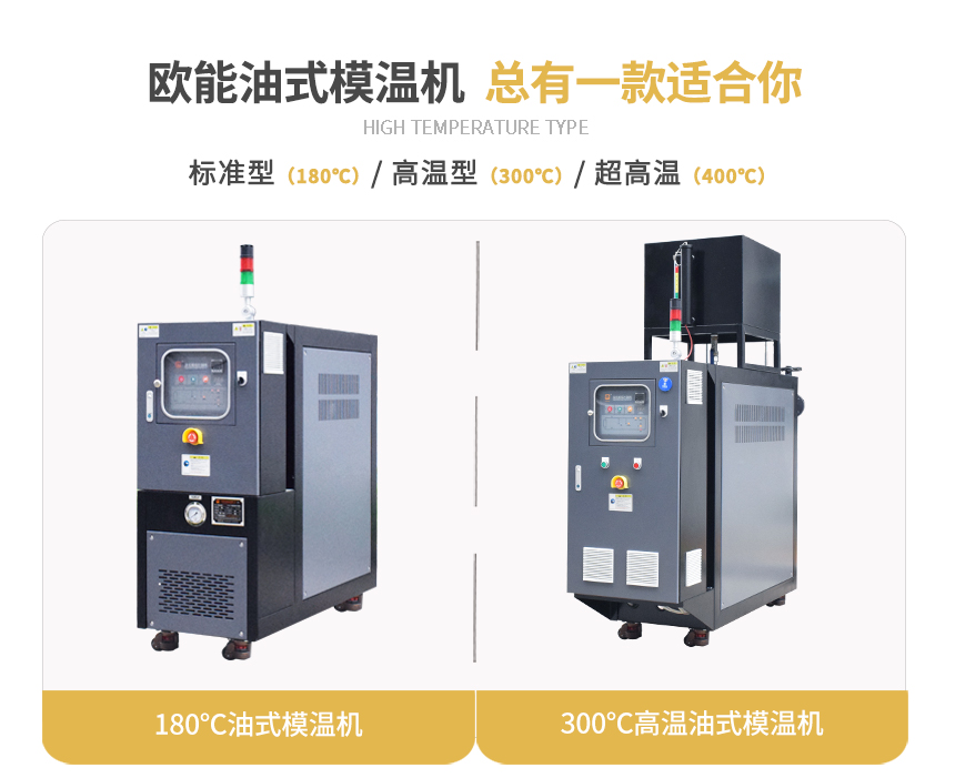 油式模溫機規格
