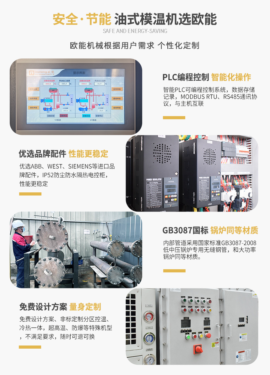 油式模溫機產品特點